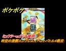 ポケポケ　時空の激闘エンブレムイベントバトル４戦目　ミュウツーexデッキ使用　＃４　【ポケモンカードアプリ】
