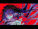 Tao - 欲に罰 / 初音ミク