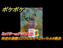 ポケポケ　時空の激闘エンブレムイベントバトル５戦目　ミュウツーexデッキ使用　＃５　【ポケモンカードアプリ】