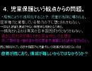 児ポ法とその改正案の問題点～自分が反対する理由～