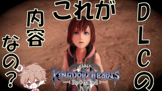 【KH３】【レベル1クリティカル】光と闇の答えを【パチクル】#60