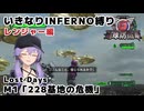 【地球防衛軍6 DLC1】いきなりINFERNO縛り レンジャー編#1【M1：228基地の危機】