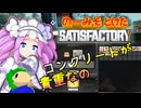 のーみそとけたさてぃすふぁ #5【ランダムレシピ/Satisfactory】