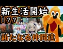 新たなる世界で新生活を開始するプルートの音MAD