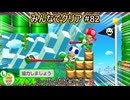 みんなでクリア＃８２【マリオメーカー2】