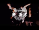 龍が如く3 BOSS戦 纏め
