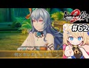 [ロマサガ2R] エイルネップの塔　敵のお願いって聞きたくなっちゃうよね #62 [ずんだもん実況]