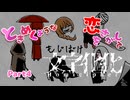 【文字化化】ときめく恋を探してPart4