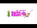【Live】ダラッと雑談する配信