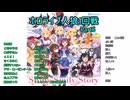ホロライブ人狼1-6