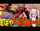 ビギナ・ギナIIを相手の機体にゴーシュゥゥゥーッ！！ 超！エキサイティン！！【オバブ】【ボイスロイド実況】