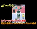 ポケポケ　時空の激闘エンブレムイベントバトル１０戦目　ミュウツーexデッキでバトル勝負　＃１０　【ポケモンカードアプリ】