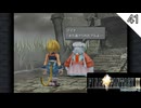 【FF9】また逃げられたアルよ… （後半はチョコグラフ探し）#41 【FINAL FANTASY IX（ファイナルファンタジー9）のりたまゲーム実況】