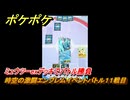 ポケポケ　時空の激闘エンブレムイベントバトル１１戦目　ミュウツーexデッキでバトル勝負　＃１１　【ポケモンカードアプリ】