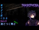 【Phasmophobia】寒すぎて眠い調査員【実況】Part.719