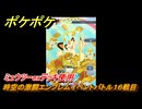 ポケポケ　時空の激闘エンブレムイベントバトル１６戦目　ミュウツーexデッキ使用　＃１６　【ポケモンカードアプリ】