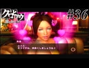 【クロヒョウ】龍が如くの外伝が出たから龍が如くの外伝をやる Part36
