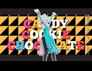キャンディークッキーチョコレート  feat.初音ミク・重音テトSV 踊ってみた │ しずりゆき │ MMD