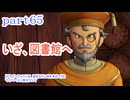 【ドラゴンクエストⅪ　過ぎ去りし時を求めて】をマイペースに実況プレイ　part65