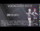 【VOCALOIDカタログ : LITE】2025年02月06日