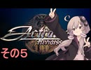 ゆかりさん、人類を導く　その５【アクトレイザー・ルネサンス】