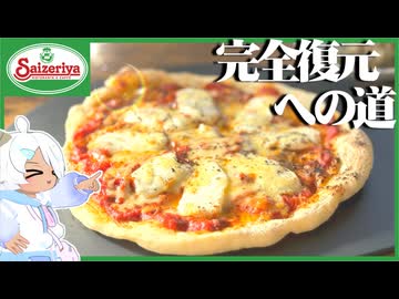 【終売】失われし“アンチョビソースのマルゲリータ”を復活させる【サイゼリヤ】