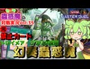【遊戯王マスターデュエル】マスター１到達！トロイメア・ゴブリン採用幻奏蟲惑魔デッキ【VOICEVOX実況】