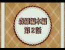 【三国志１１】きみある東方三国志森羅編第二話「十万本之矢」