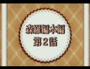 【三国志１１】きみある東方三国志森羅編第二話「十万本之矢」