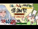 【女装ゲー】葵ちゃんとずんだもんが女装美少女ゲームを紹介する その感謝2025【A.I.VOICE2・VOICEVOX解説】