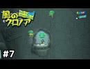 ムズイ事させるじゃん【風のクロノア door to phantomile】#7