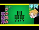 【単発】異常を見つけたらチャンネルを変えろ‼【PSA】
