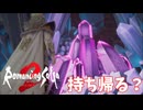 【ロマサガ2 リベンジオブザセブン】怪しすぎる光　＃３５＜ネタバレあり＞