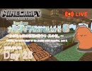 【カピバラハードコア８】かぼちゃ畑の拡張2階作り・其の伍。【26日目】