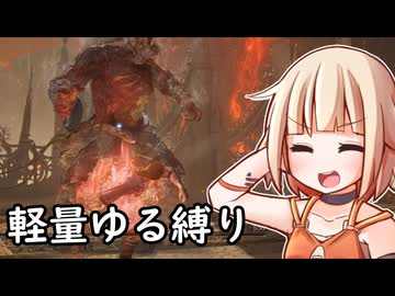 【ELDEN RING】おそらく犬 ③【軽量二刀武器縛り】