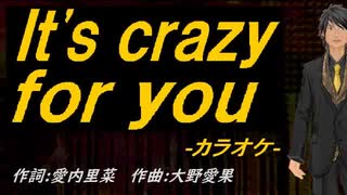 【ニコカラ】Ｉｔ'ｓ ｃｒａｚｙ ｆｏｒ ｙｏｕ【off vocal】