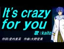 【KAITO】Ｉｔ'ｓ ｃｒａｚｙ ｆｏｒ ｙｏｕ【カバー曲】