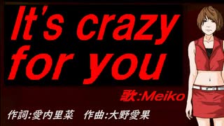 【MEIKO】Ｉｔ'ｓ ｃｒａｚｙ ｆｏｒ ｙｏｕ【カバー曲】