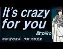 【PIKO】Ｉｔ'ｓ ｃｒａｚｙ ｆｏｒ ｙｏｕ【カバー曲】