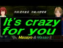 【Masayo＆Masao】Ｉｔ'ｓ ｃｒａｚｙ ｆｏｒ ｙｏｕ【カバー曲】
