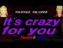 【Naomi＆Naoki】Ｉｔ'ｓ ｃｒａｚｙ ｆｏｒ ｙｏｕ【カバー曲】