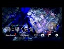 副背後の「闇に囁く狂気」　アニマ