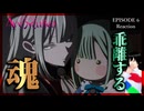 MyGOガチ勢と見るBanG Dream! Ave Mujica 6話 リアクション 感想考察レビュー｜アニメ同時視聴