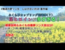 【アーカイブ】#俺達の夢ソン生　しばき合い対決・番外編　みくも夢カップリング総選挙（？）　#花ヒロインが多すぎる ！ 自薦スペシャル