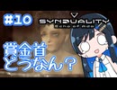 【#SYNDUALITY】青春デュアリティ10【双葉湊音】