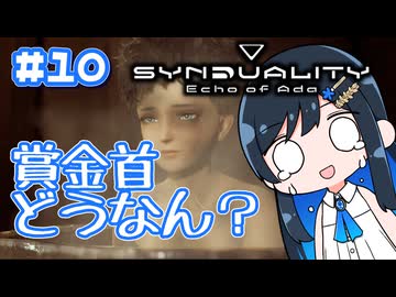 【#SYNDUALITY】青春デュアリティ10【双葉湊音】