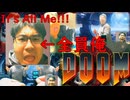 全員俺でFPSを再現したら、地獄が始まった件 – DOOM IRL I’m the Slayer, I’m the Demons, I’m Everyone