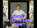 安倍晋三総理、笑っていいとも出演舞台裏。