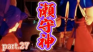 【天穂のサクナヒメ】都からの来訪者　part.27