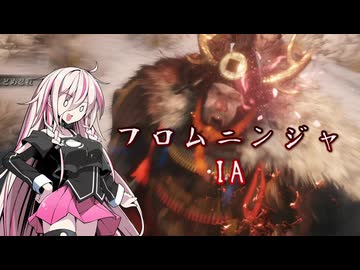 【Cevio実況プレイ】フロムニンジャIA その参【SEKIRO】